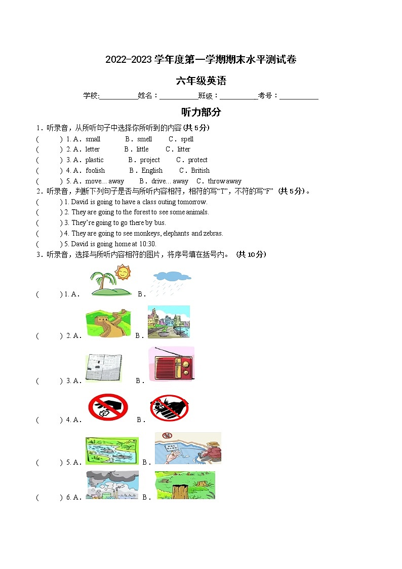 2022-2023学年度六年级英语第一学期期末水平测试（译林版三起）第1页