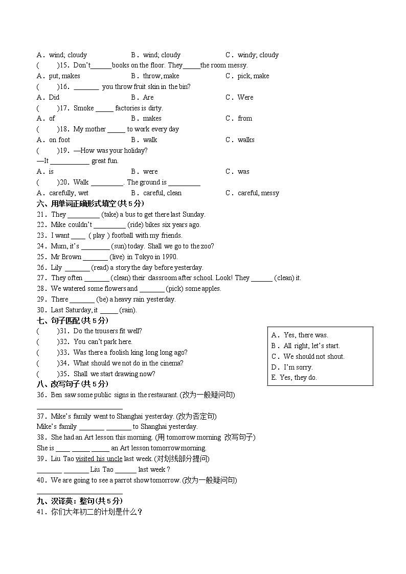 2022-2023学年度六年级英语第一学期期末水平测试（译林版三起）第3页