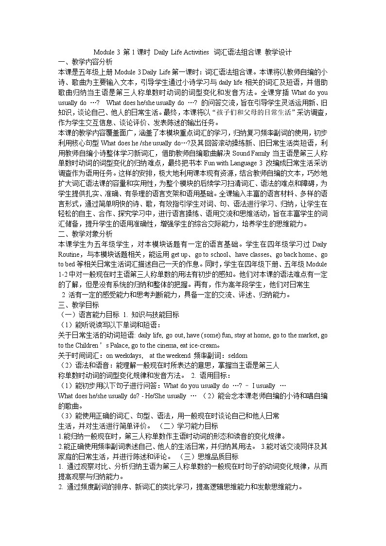 Module 3 第1课时 Daily Life Activities教案第1页
