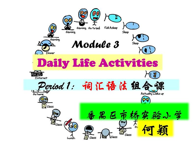 Module 3 第1课时 Daily Life Activities课件01