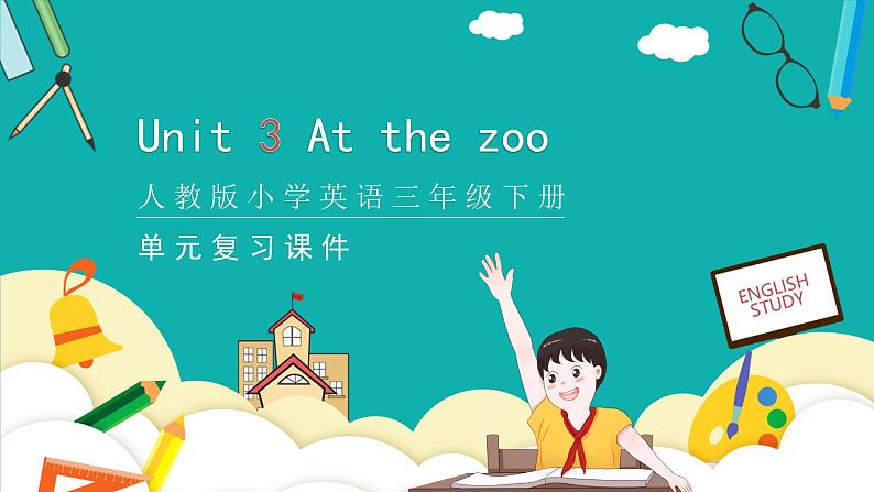 三下 Unit 3 At the zoo 复习课件01