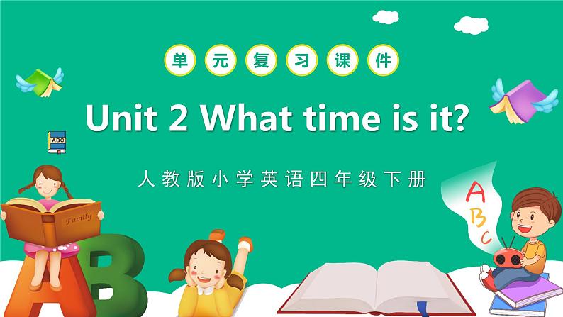 四下 Unit 2 What time is it ？ 复习课件01