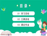 四下 Unit 2 What time is it ？ 復(fù)習(xí)課件