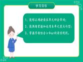 四下 Unit 2 What time is it ？ 復(fù)習(xí)課件