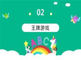 四下 Unit 2 What time is it ？ 復(fù)習(xí)課件