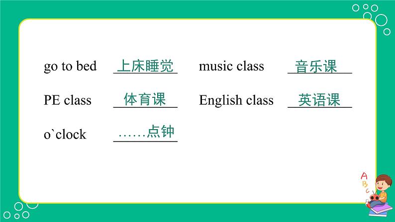 四下 Unit 2 What time is it ？ 复习课件08