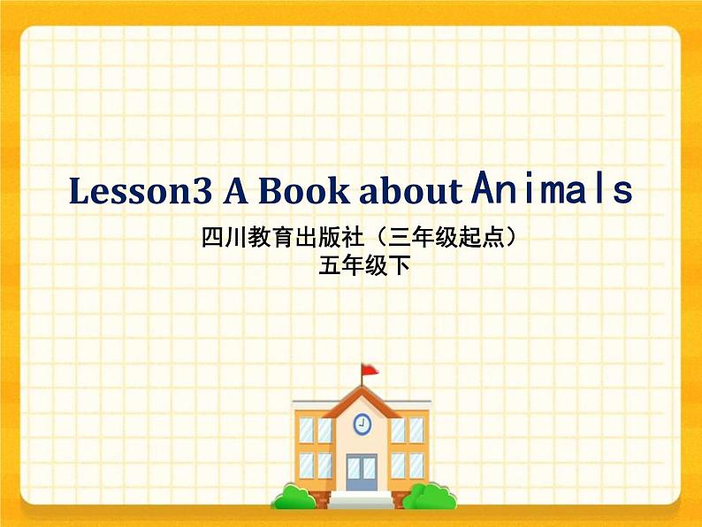 川教版三起 五下Unit1 Lesson 3 A Book about Animals课件01