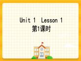 Unit 1 Welcome to our school Lesson 1 课件