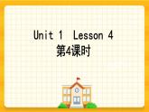 Unit 1 Welcome to our school Lesson 4 課件