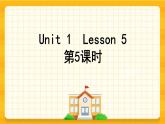 Unit 1 Welcome to our school Lesson 5 课件