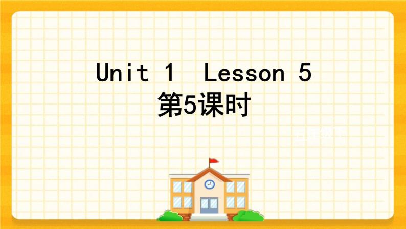 Unit 1 Welcome to our school Lesson 5 课件01