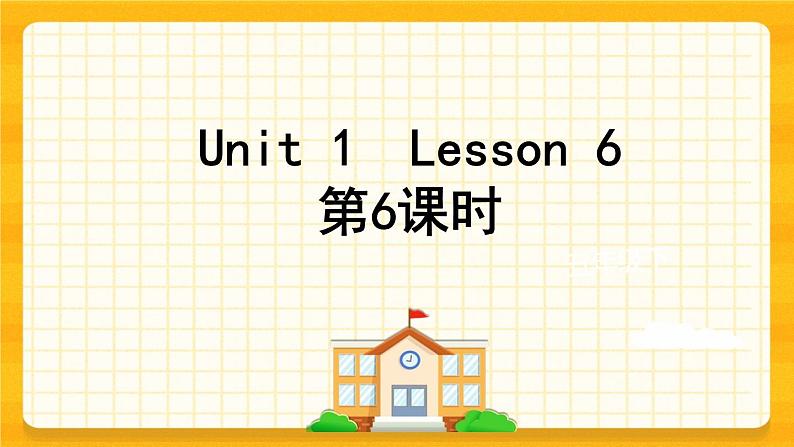 Unit 1 Welcome to our school Lesson 6 课件01