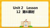 小学英语人教精通版五年级下册Unit 1 Welcome to our school!Lesson 1完整版课件ppt