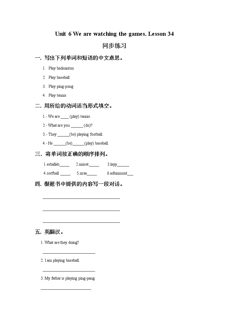 Unit6 We're watching the game Lesson34 课件+教案+单元练习+素材01