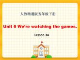 Unit6 We're watching the game Lesson34 课件+教案+单元练习+素材