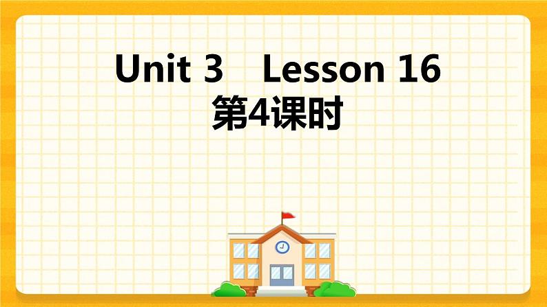 Unit 3 We should obey the rules Lesson 16 课件01