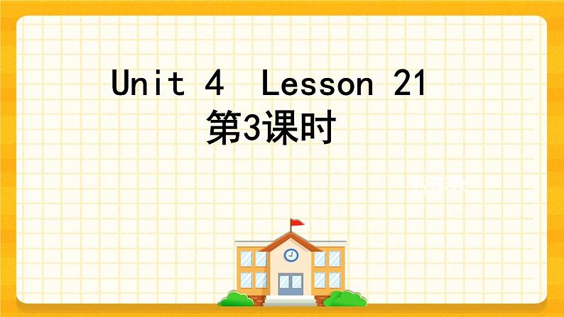 Unit 4 What 's wrong with you？ Lesson 21 课件第1页