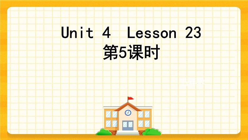 Unit 4 What 's wrong with you？ Lesson 23 课件第1页