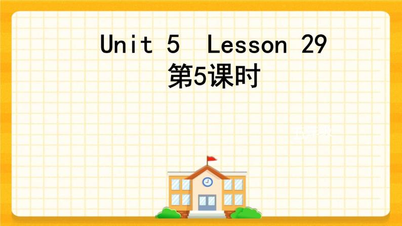 Unit 5 I'm cleaning the room      Lesson 29 课件01