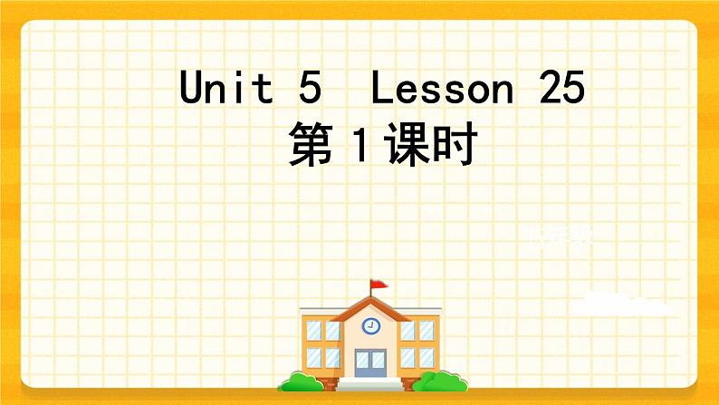 Unit 5 I'm cleaning the room  Lesson 25 课件01