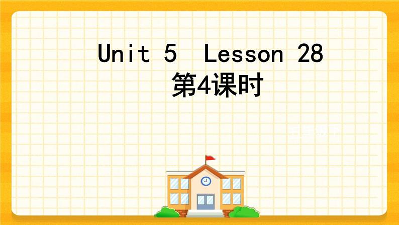 Unit 5 I'm cleaning the room  Lesson 28 课件01