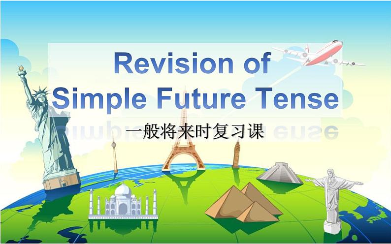 Recycle+1+一般将来时复习（课件）人教PEP版英语六年级上册第1页