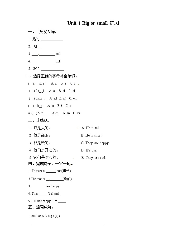 Unit 1 Big or small 缁冧範第1页