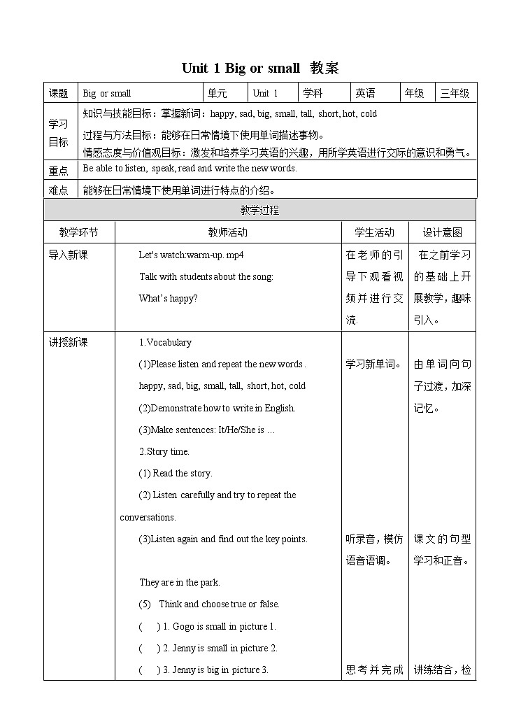 Unit 1 Big or small 鏁欐第1页