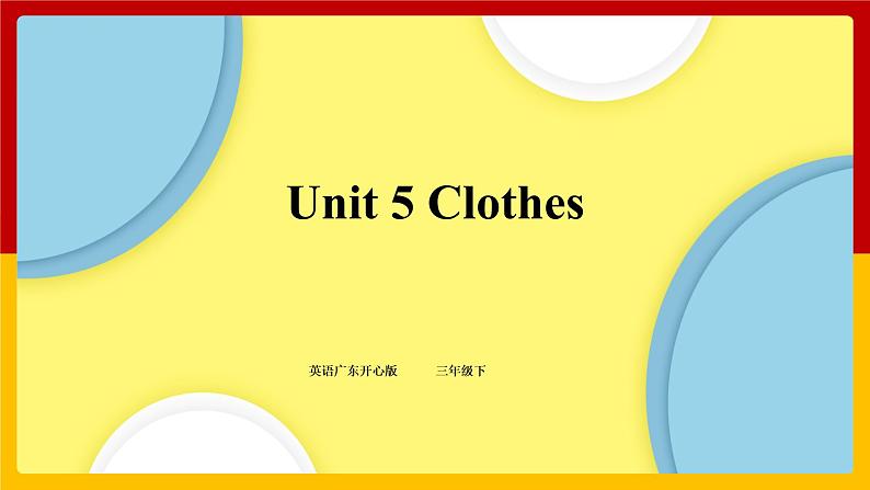 Unit 5 Clothes 第三课时 课件01