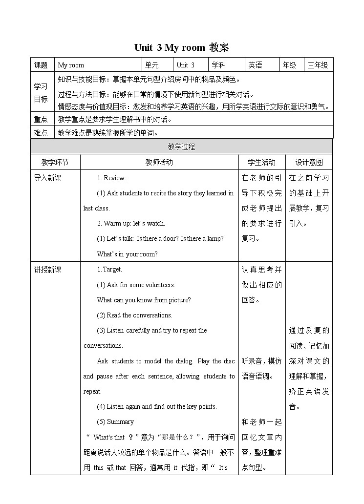 Unit 3 My room 鏁欐第1页
