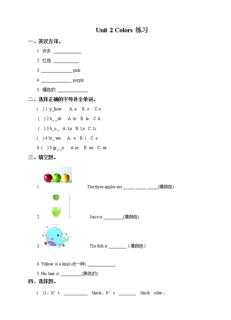 Unit 2 Colors 缁冧範 第1页