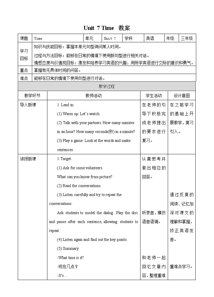 Unit 7 Time 鏁欐第1页