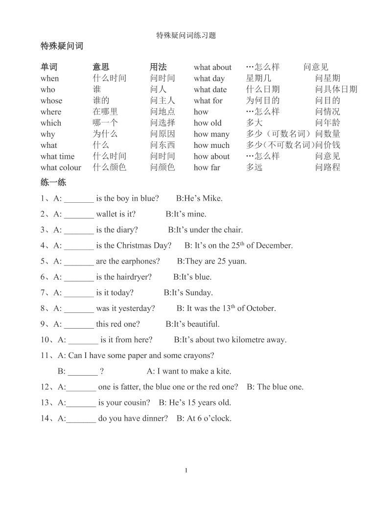 小学六年级期末复习特殊疑问词专项练习（无答案）-教习网|试卷下载