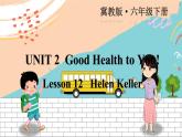 冀教6英下 Unit 2 Lesson 12 PPT課件+教案