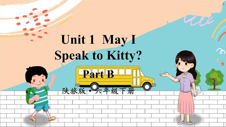 陕旅6英下 Unit 1 Part B PPT课件+教案01