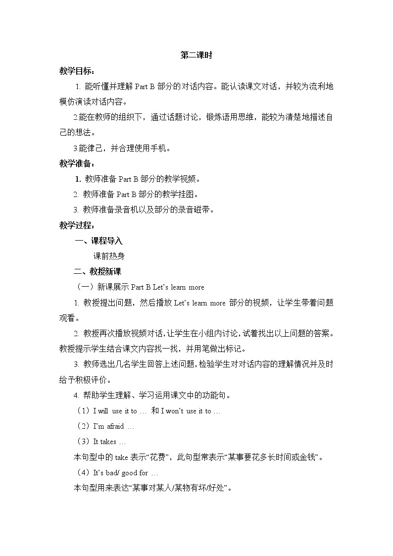 陕旅6英下 Unit 1 Part B PPT课件+教案01