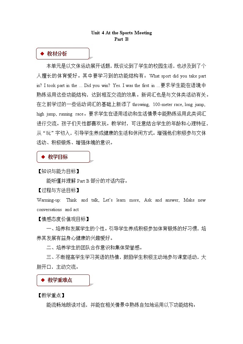 陕旅6英下 Unit 4 Part B PPT课件+教案01