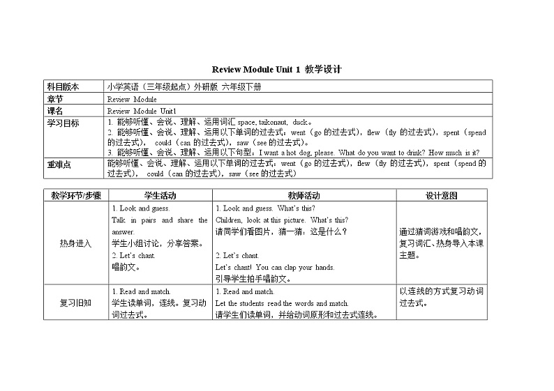 外研6英下 Review Unit 1 PPT课件+教案01