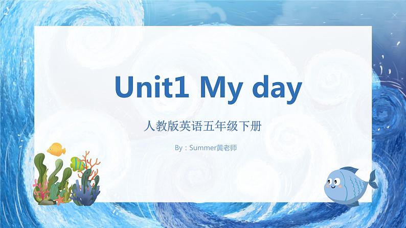 人教版英语五年级下册Unit1 My day Part A第一课时课件+教案+练习+素材01