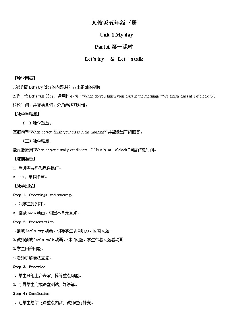 人教版英语五年级下册Unit1 My day Part A第一课时课件+教案+练习+素材01