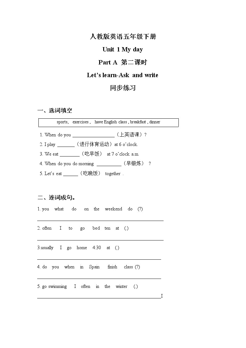 人教版英语五年级下册Unit1 My day Part A 第二课时同步练习及答案第1页