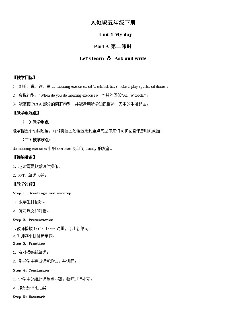 人教版英语五年级下册Unit1 My day Part A 第二课时教案第1页