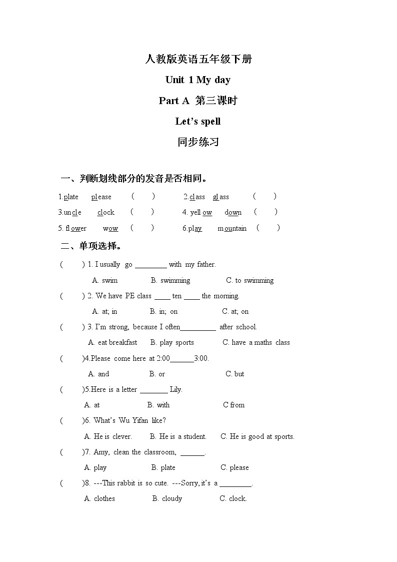 人教版英语五年级下册Unit1 My day Part A 第三课时同步练习及答案第1页