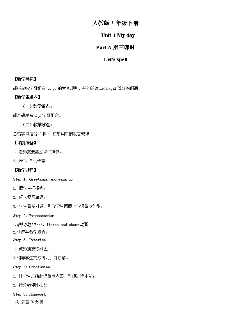 人教版英语五年级下册Unit1 My day Part A 第三课时教案第1页