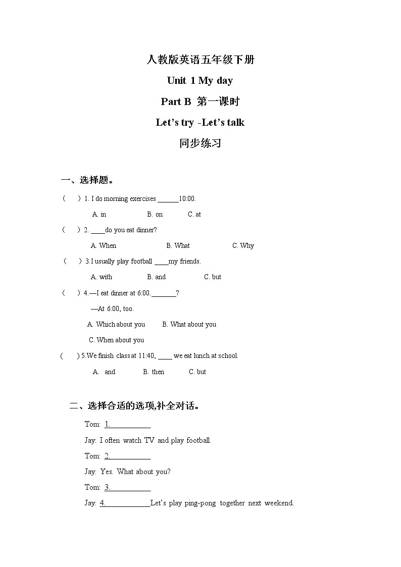人教版英语五年级下册Unit1 My day Part B 第一课时同步练习及答案第1页