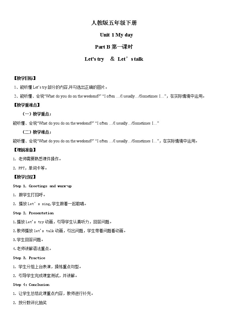 人教版英语五年级下册Unit1 My day Part B 第一课时教案第1页