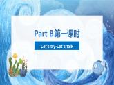 人教版英语五年级下册Unit1 My day Part B第一课时课件+教案+练习+素材