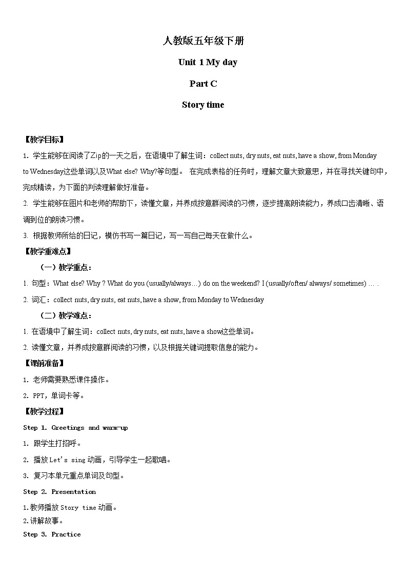 人教版英语五年级下册Unit1 My day Part C 教案第1页
