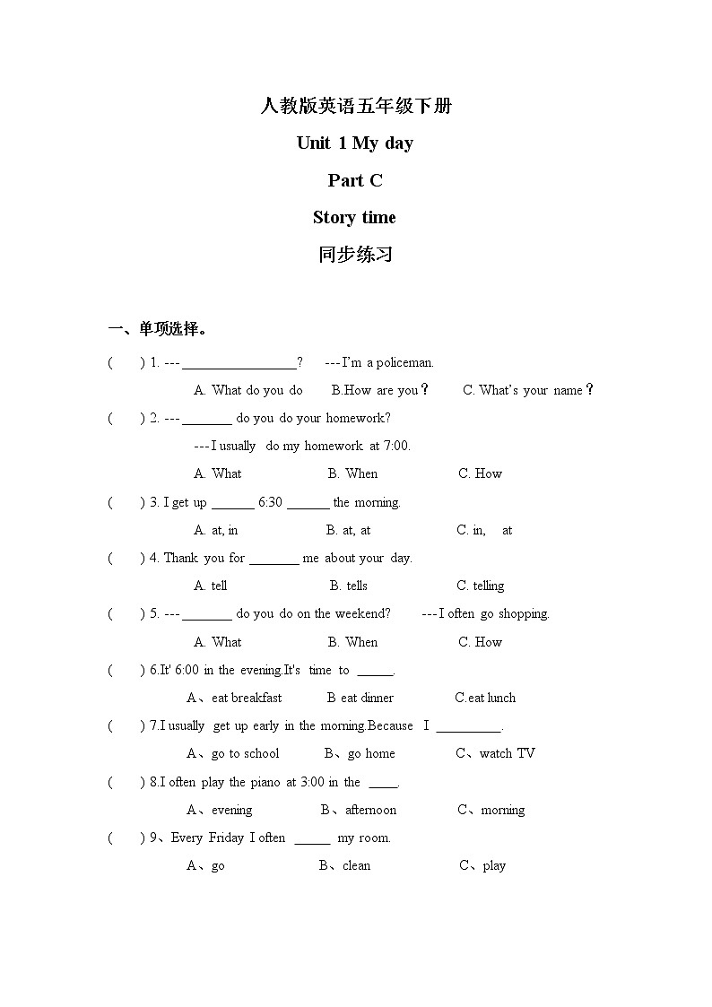 人教版英语五年级下册Unit1 My day Part C 同步练习及答案第1页
