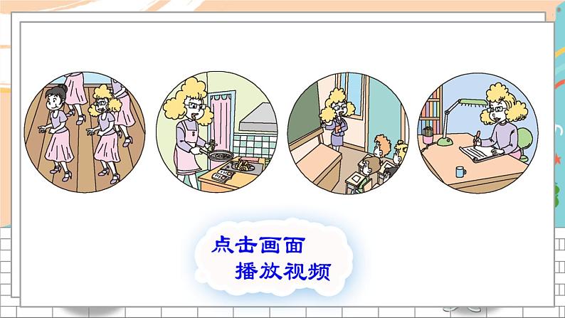 外研5英下 Module 2 Unit 1 PPT课件+教案07